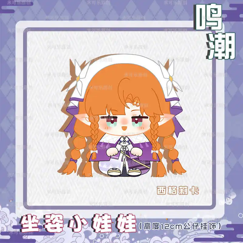 Anime 12cm Wuthering Waves Aimis SIGRIKA MORNYE LUUK HCRSSCN Plush Cotton Doll Pendant Toy Cosplay Keychain - Image 2