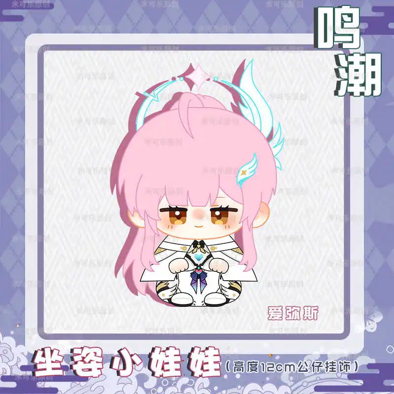 Anime 12cm Wuthering Waves Aimis SIGRIKA MORNYE LUUK HCRSSCN Plush Cotton Doll Pendant Toy Cosplay Keychain - Image 5