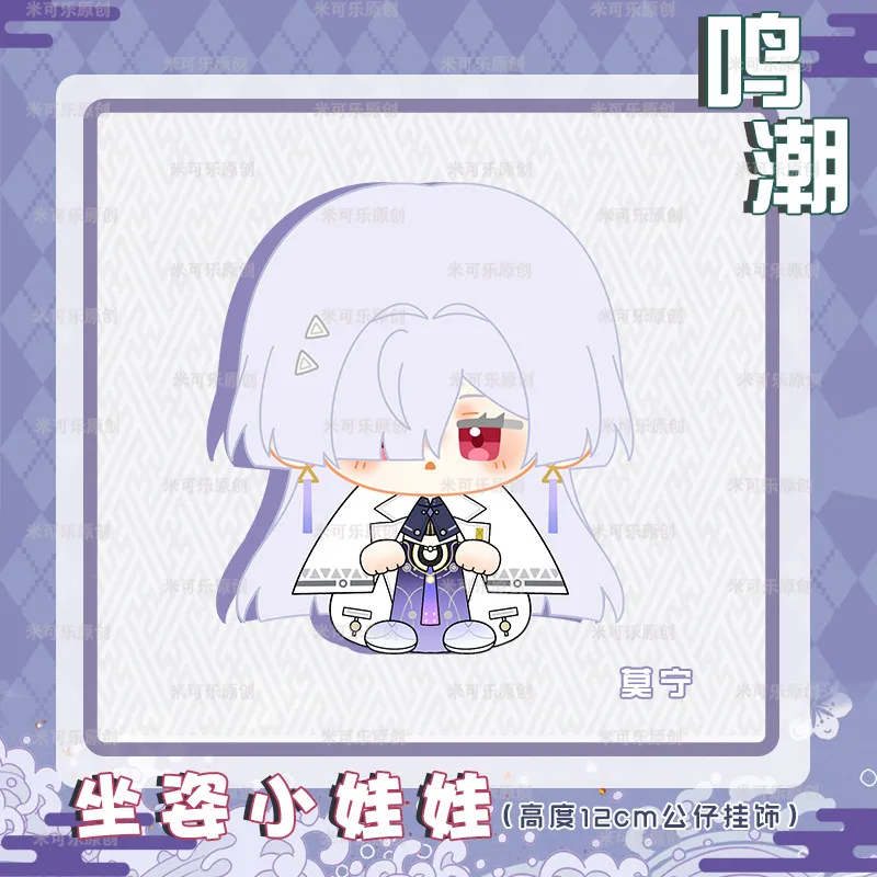 Anime 12cm Wuthering Waves Aimis SIGRIKA MORNYE LUUK HCRSSCN Plush Cotton Doll Pendant Toy Cosplay Keychain - Image 4