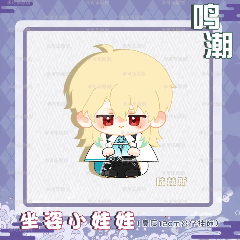 Anime 12cm Wuthering Waves Aimis SIGRIKA MORNYE LUUK HCRSSCN Plush Cotton Doll Pendant Toy Cosplay Keychain