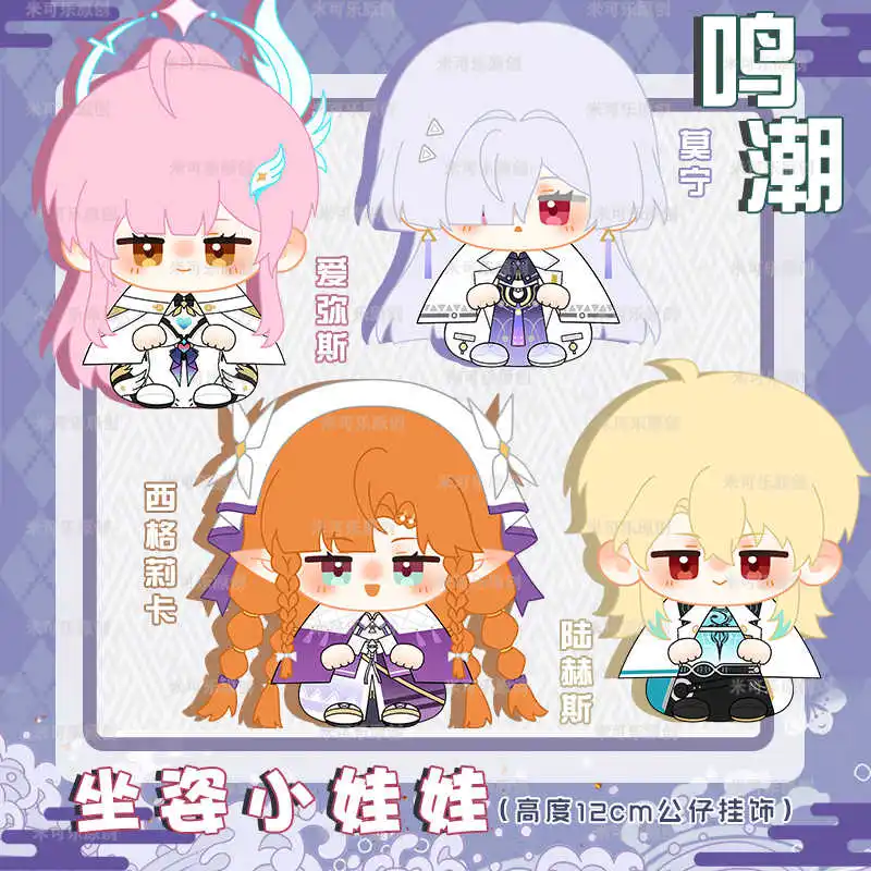 Anime 12cm Wuthering Waves Aimis SIGRIKA MORNYE LUUK HCRSSCN Plush Cotton Doll Pendant Toy Cosplay Keychain - Image 3