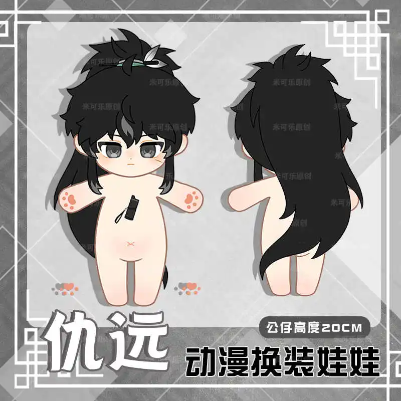 Wuthering Waves QIUYUAN Game Kawaii Cosplay Figure Plush Doll Cotton Body 20cm Dress Up Clothes Outfit Stuffed Toys Gift - Image 3