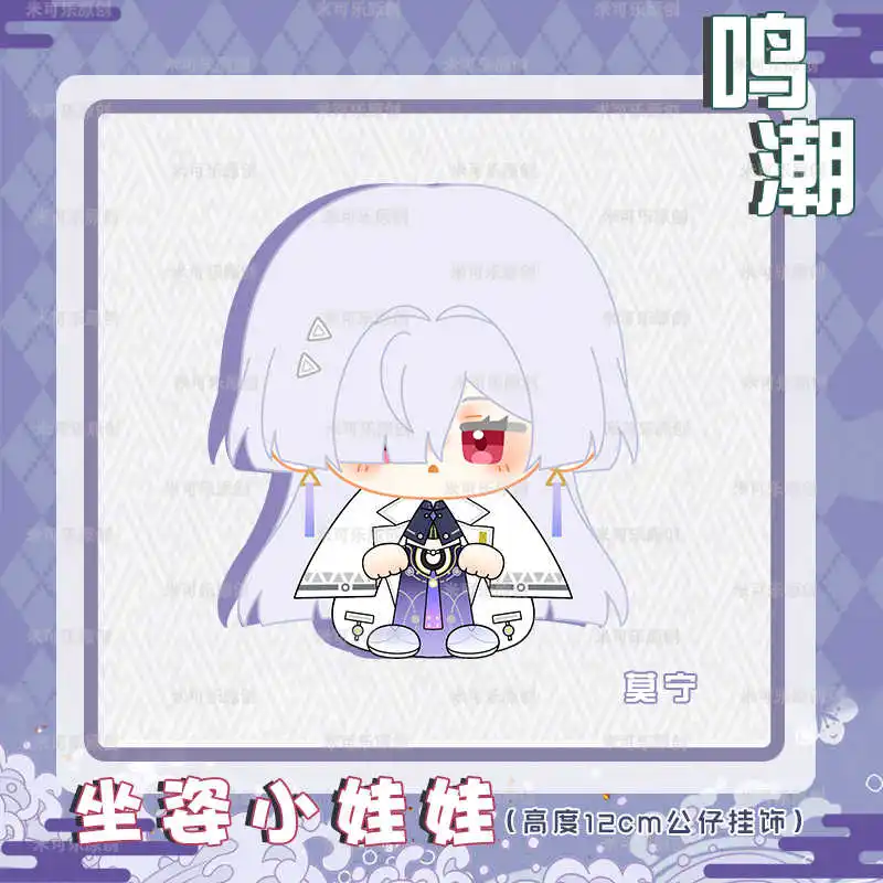 Anime 12cm Wuthering Waves Aimis SIGRIKA MORNYE LUUK HCRSSCN Plush Cotton Doll Pendant Toy Cosplay Keychain - Image 6